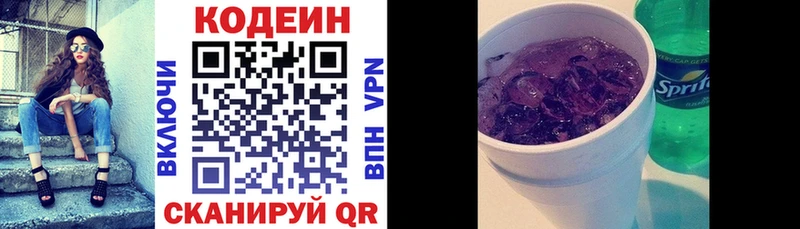 Купить где  Нытва  Codein напиток Lean (лин) 